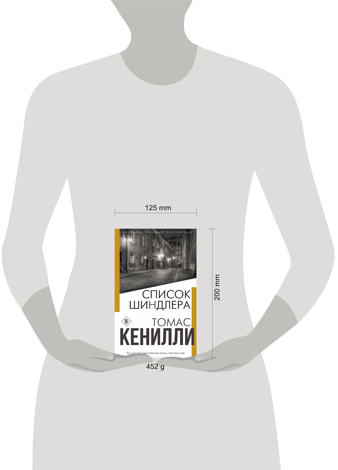 Эксмо Томас Кенилли "Список Шиндлера" 475067 978-5-04-110795-6
