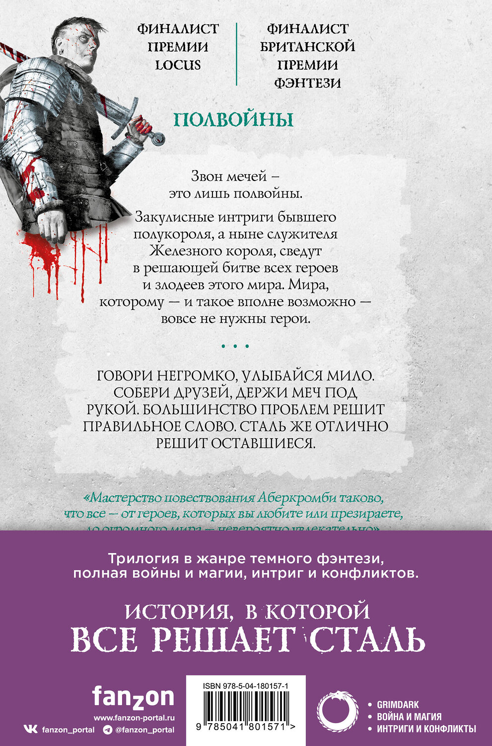 Эксмо Джо Аберкромби "Комплект Море Осколков. Трилогия (Полкороля (Море Осколков #1), Полмира (Море Осколков #2), Полвойны (Море Осколков #3))" 475127 978-5-04-180157-1
