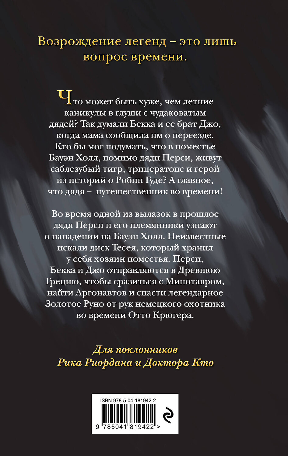 Эксмо Карл Эшмор "Золотое Руно (#1)" 475130 978-5-04-181942-2