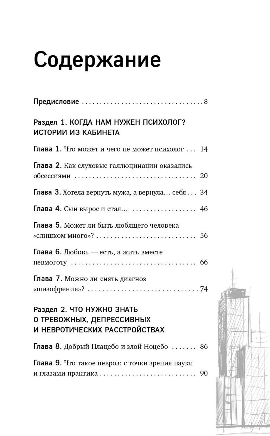 Эксмо Гольман И. "Тревожность и неврозы. Как от них избавиться" 475137 978-5-00155-585-8