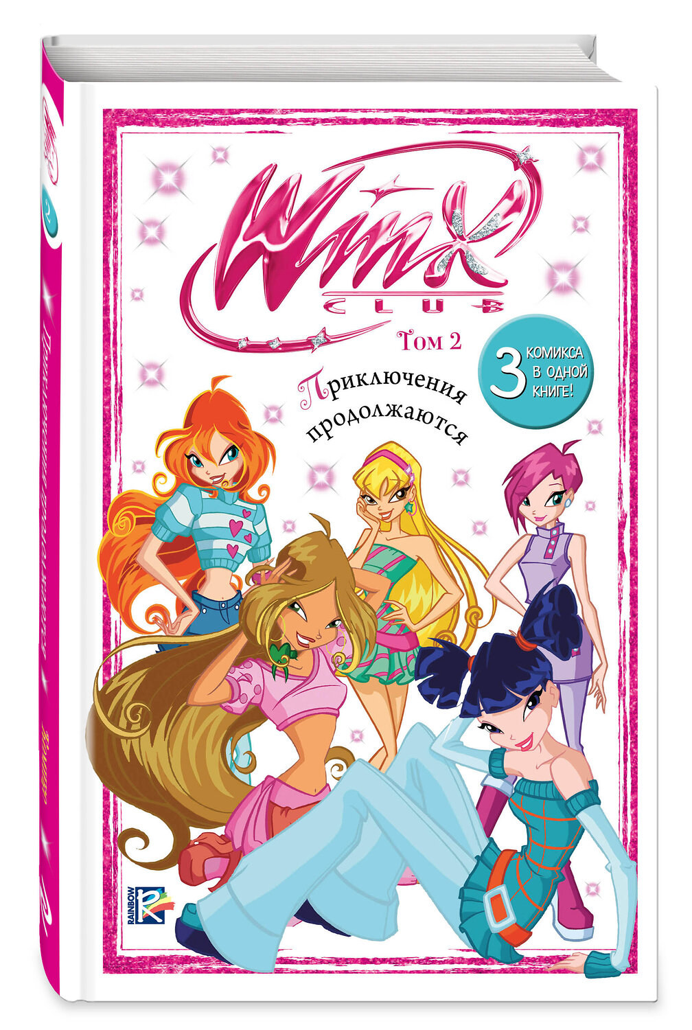 Эксмо "Winx. Приключения продолжаются. Комикс. Том 2" 475160 978-5-04-192595-6