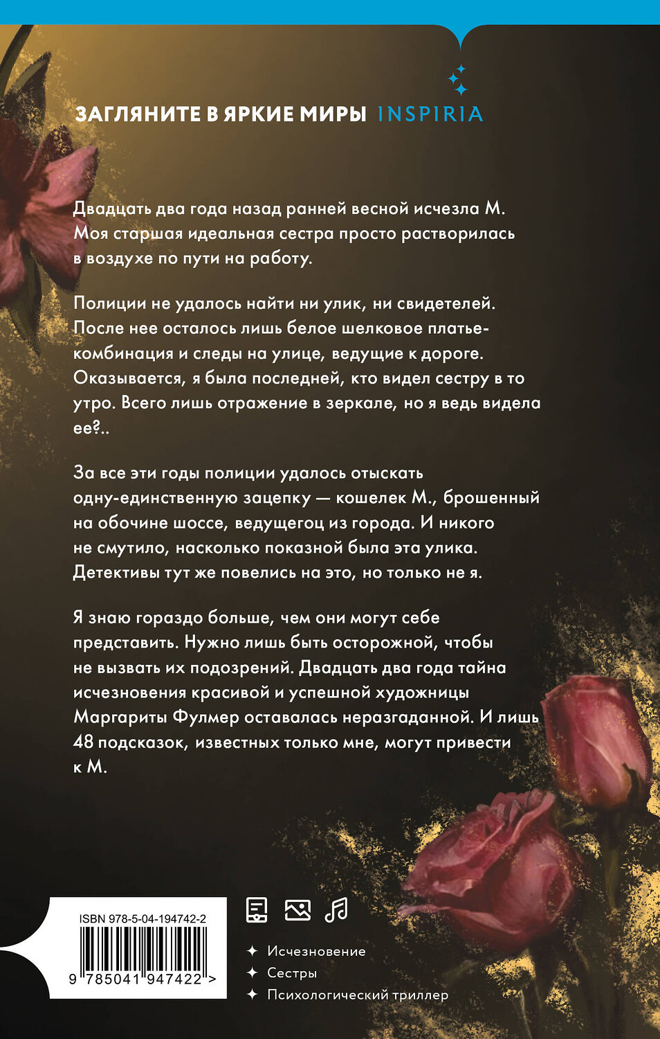 Эксмо Джойс Кэрол Оутс "48 улик" 475179 978-5-04-194742-2