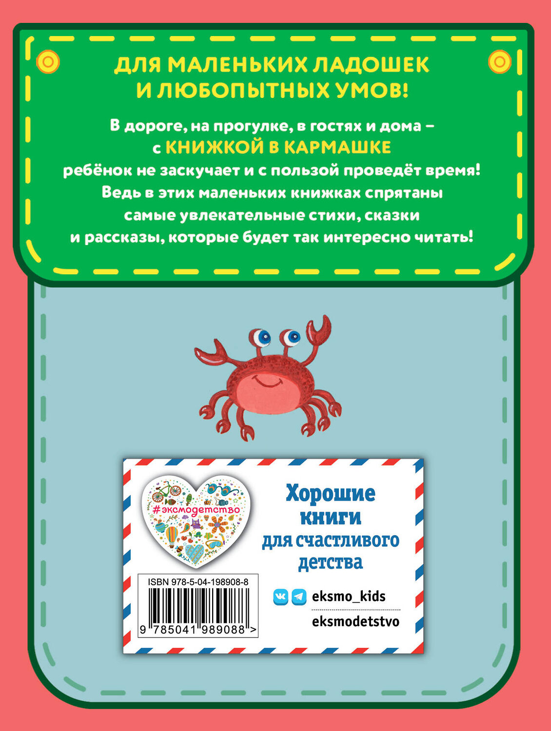 Эксмо Корней Чуковский "Сказки (ил. К. Войновой)" 475216 978-5-04-198908-8