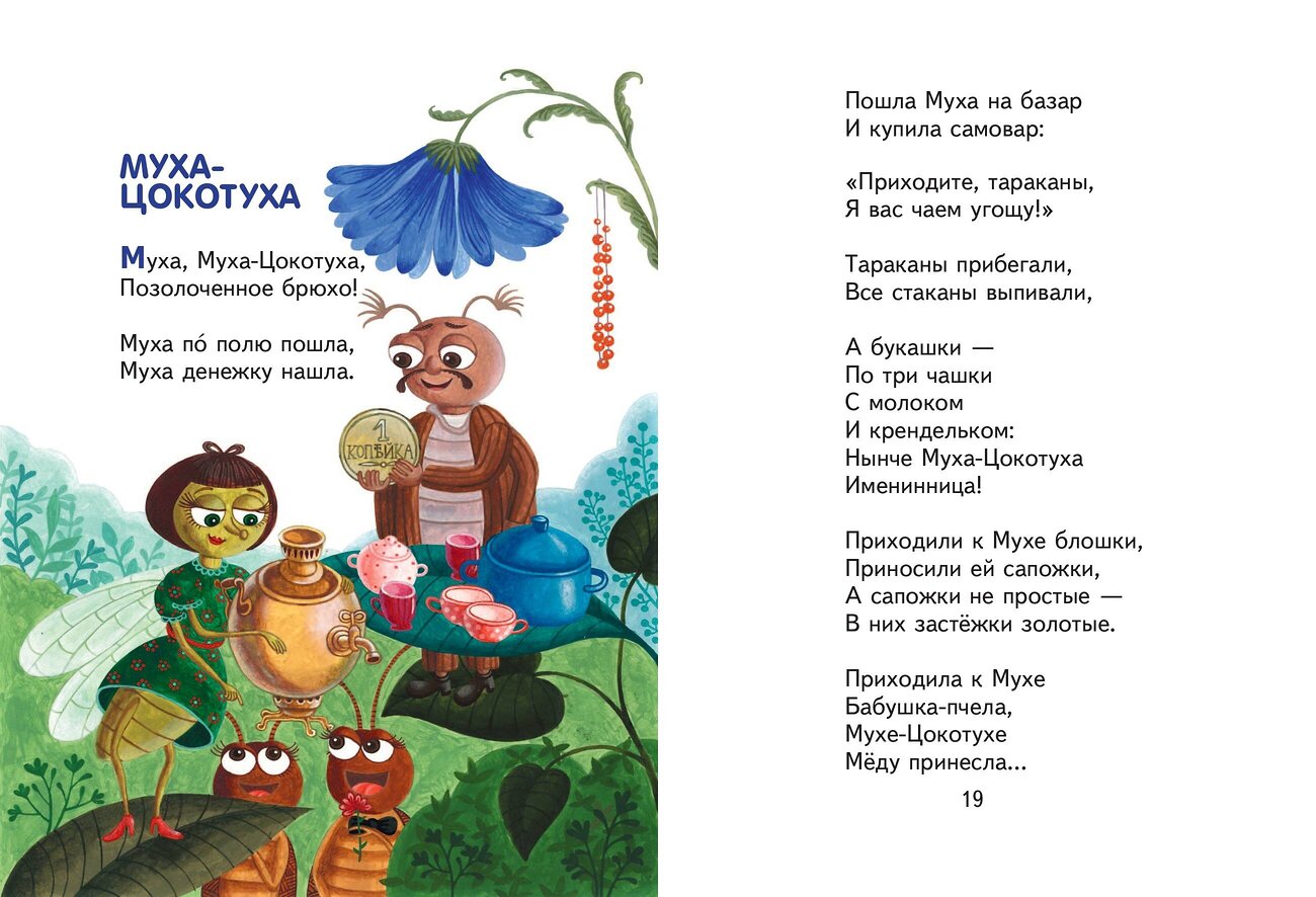 Эксмо Корней Чуковский "Сказки (ил. К. Войновой)" 475216 978-5-04-198908-8