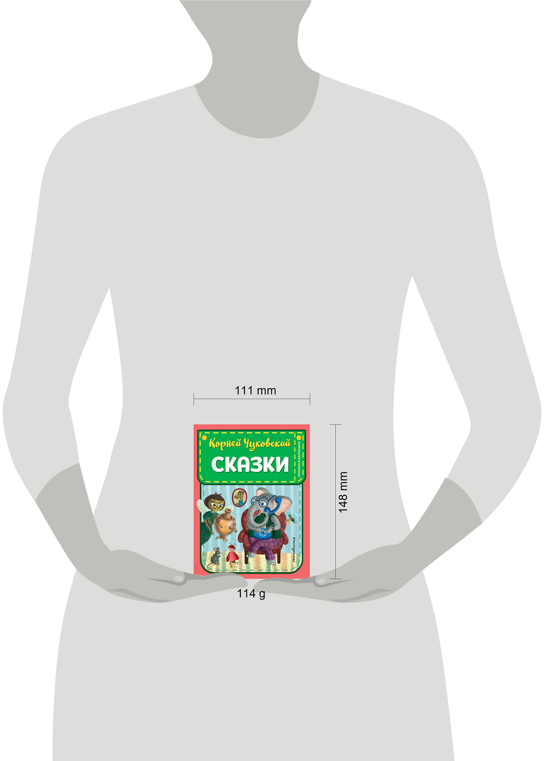 Эксмо Корней Чуковский "Сказки (ил. К. Войновой)" 475216 978-5-04-198908-8