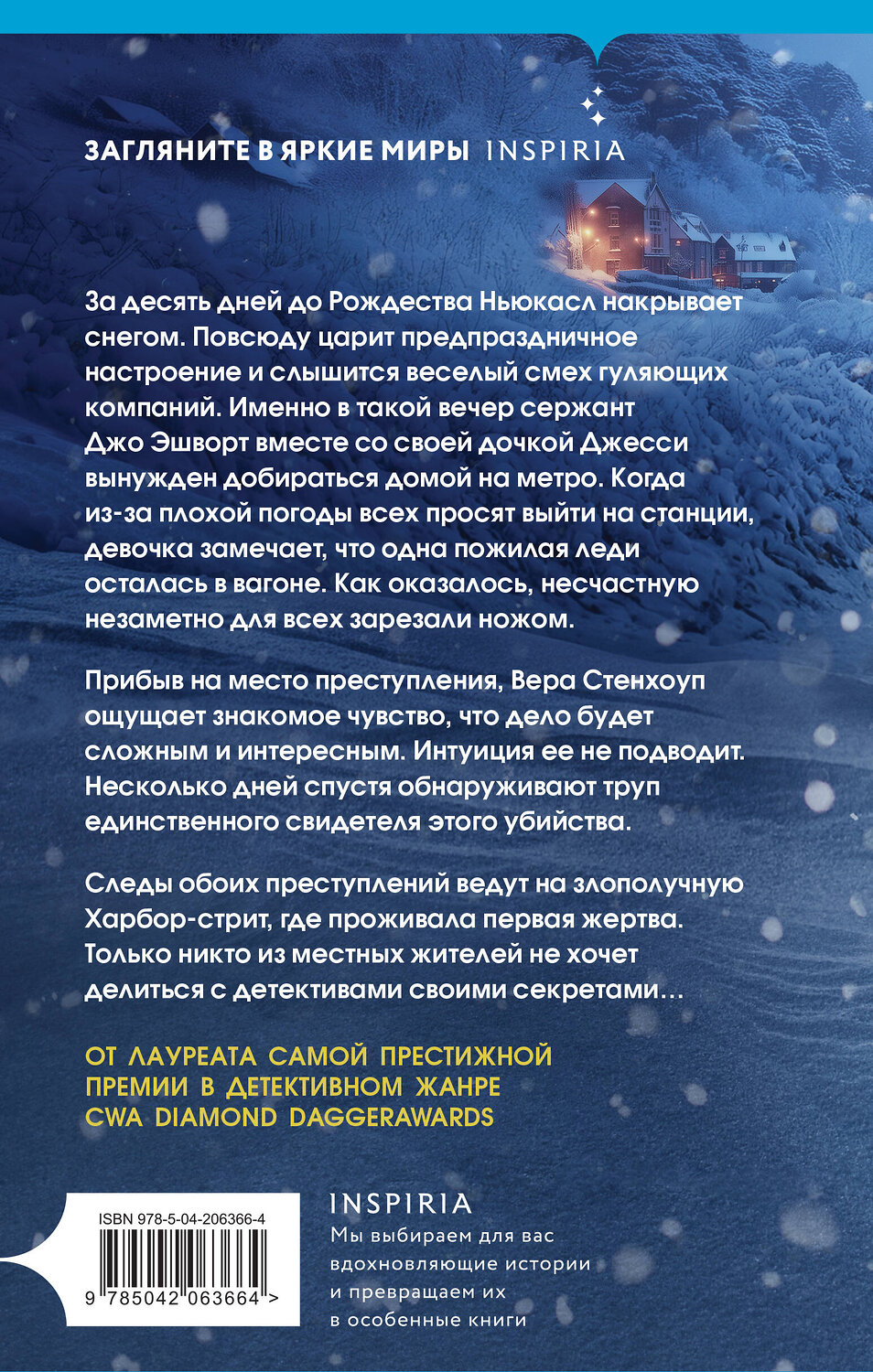 Эксмо Энн Кливз "Снежное забвение" 475375 978-5-04-206366-4