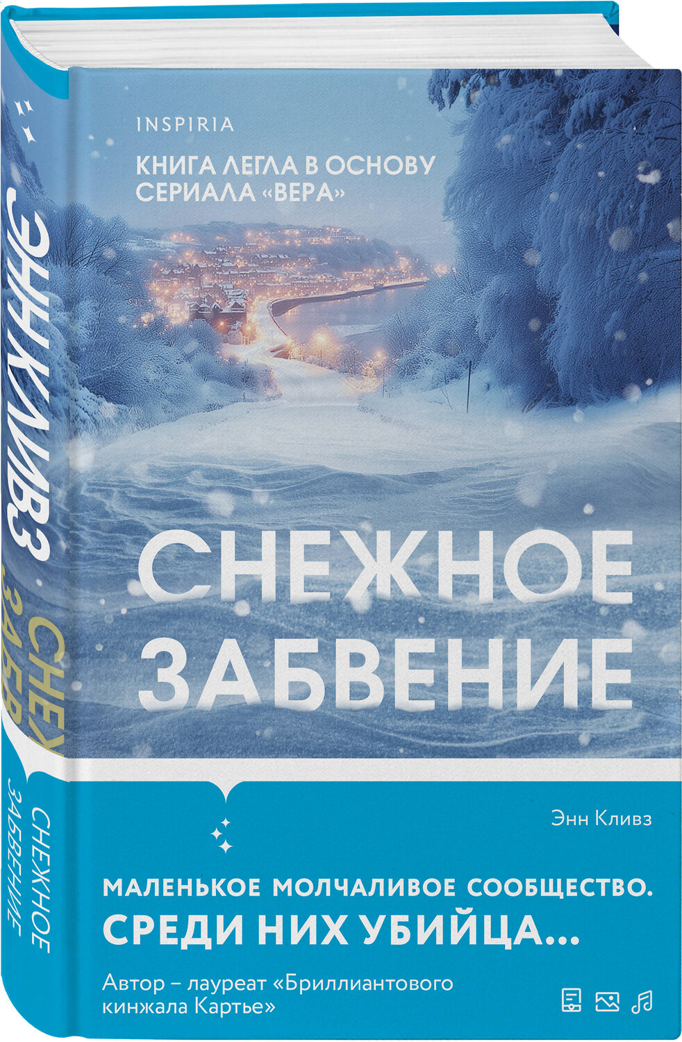 Эксмо Энн Кливз "Снежное забвение" 475375 978-5-04-206366-4