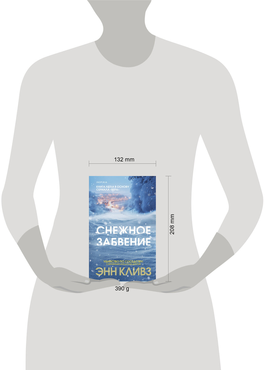 Эксмо Энн Кливз "Снежное забвение" 475375 978-5-04-206366-4