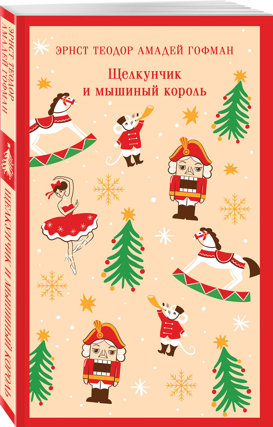 Эксмо Эрнст Теодор Амадей Гофман "Щелкунчик и мышиный король" 475380 978-5-04-206654-2