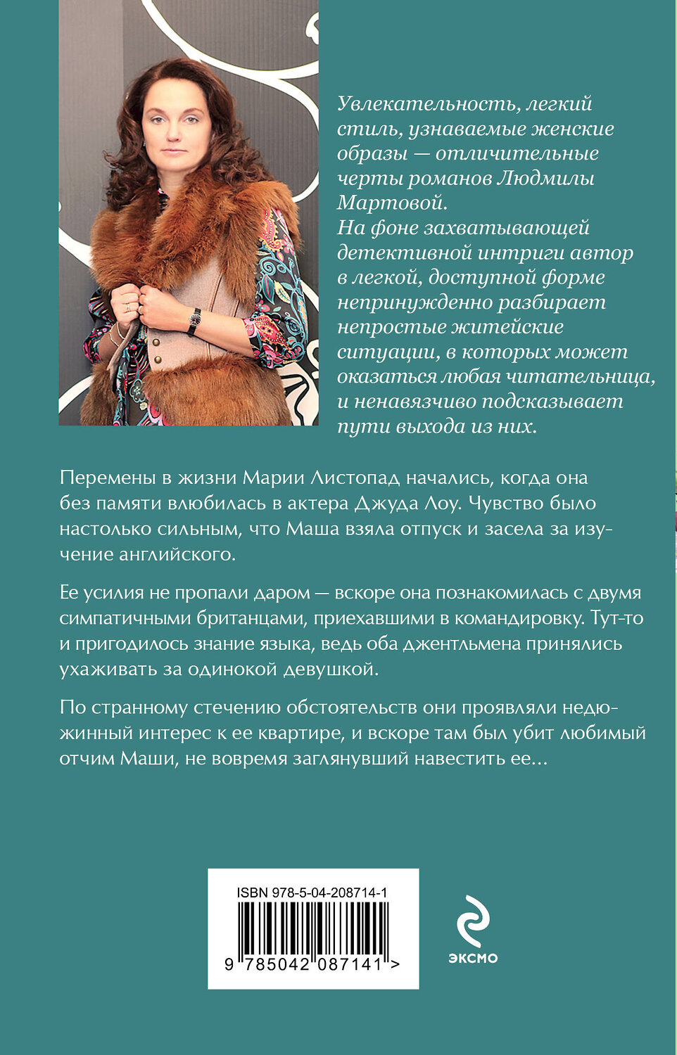Эксмо Людмила Мартова "Встреча по-английски" 475389 978-5-04-208714-1