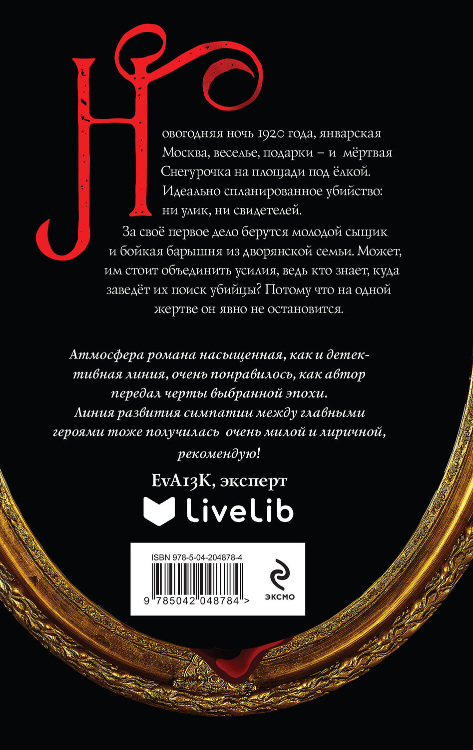 Эксмо Женя Гравис "Визионер" 475503 978-5-04-204878-4