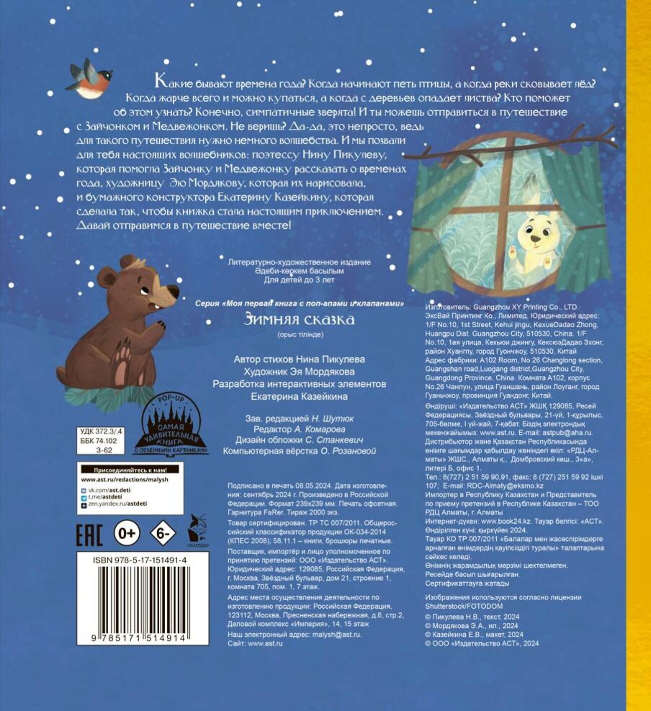 АСТ Пикулева Н.В. "Зимняя сказка" 475570 978-5-17-151491-4