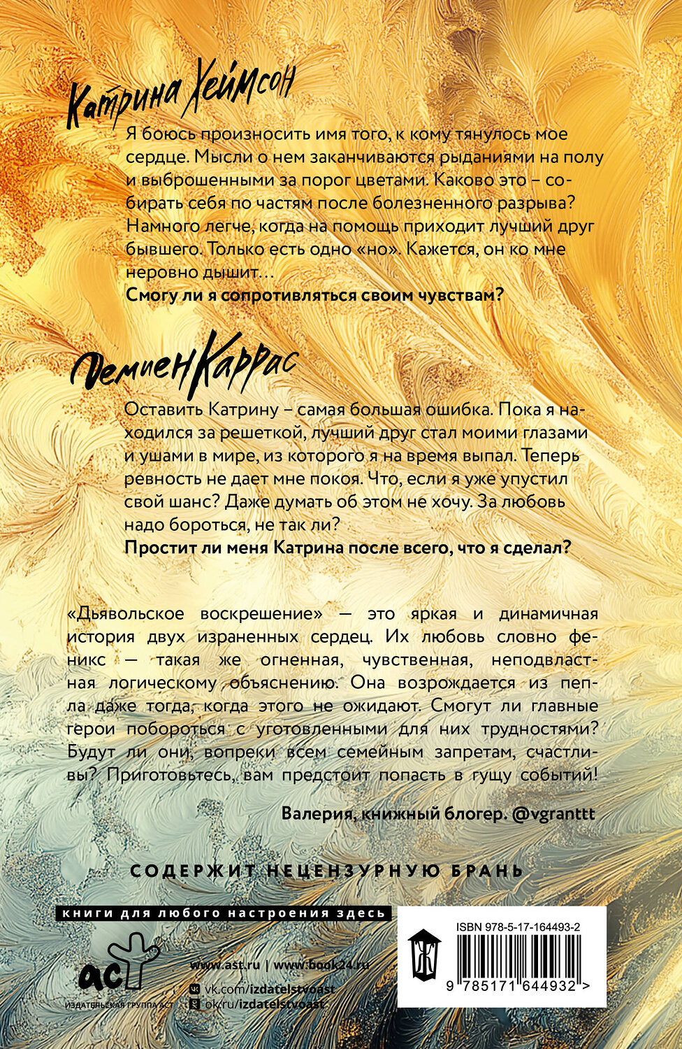 АСТ Кейт Аддерли "Дьявольское воскрешение" 475670 978-5-17-164493-2