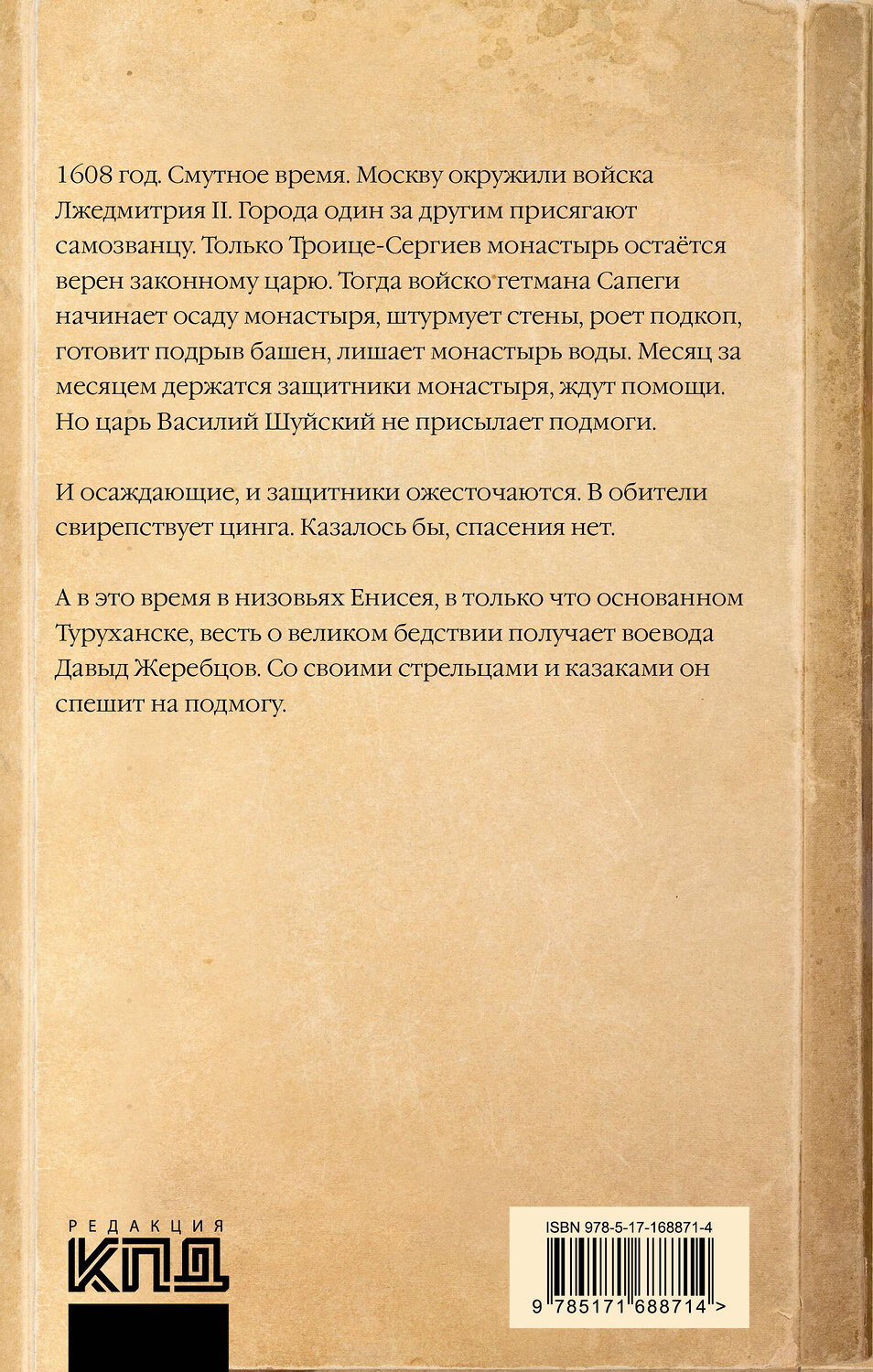 АСТ Ольга Еремина "Дикая карта. Роман-хроника" 475816 978-5-17-168871-4