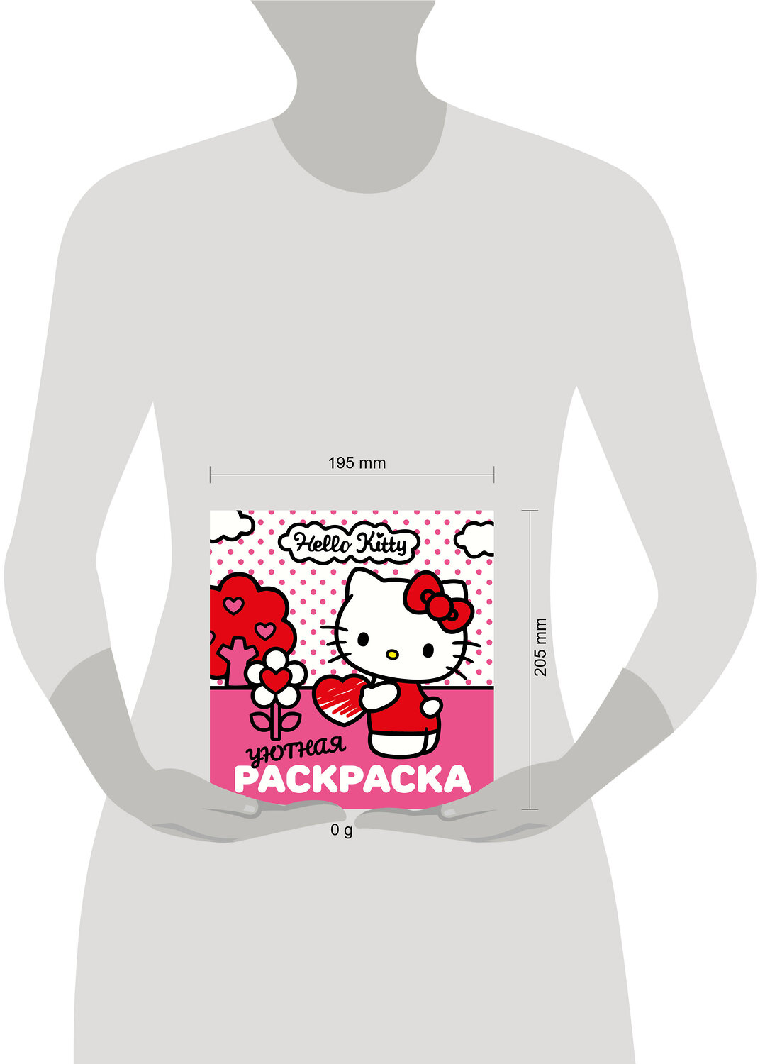 АСТ . "Уютная раскраска Hello Kitty" 475821 978-5-17-168783-0