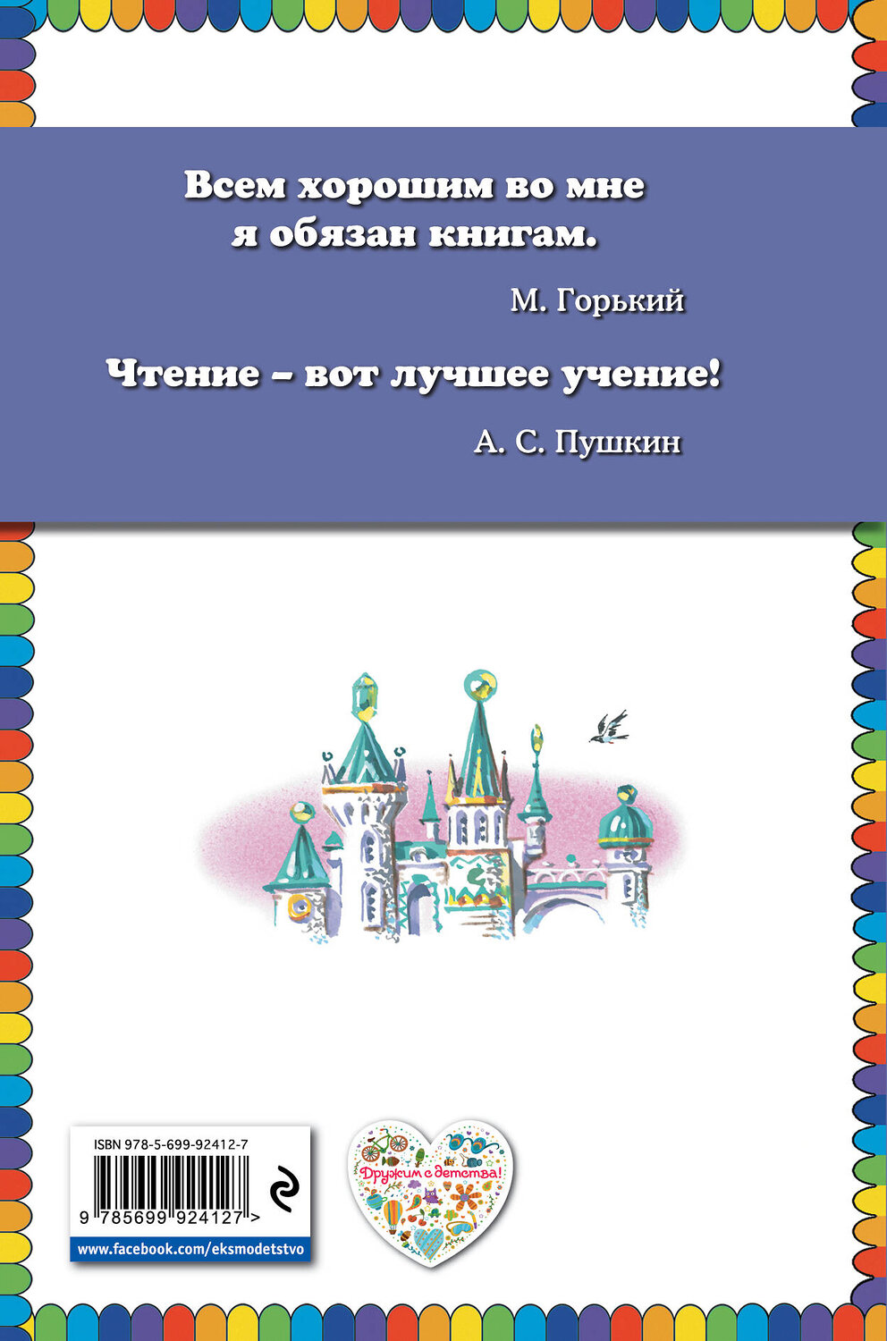 Эксмо Александр Волков "Тайна заброшенного замка (ил. В. Канивца)" 479485 978-5-699-92412-7