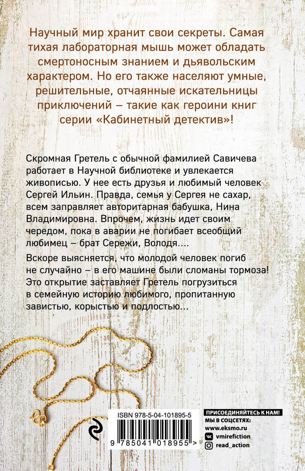 Эксмо Анна Акимова "Зависть кукушки" 479597 978-5-04-101895-5