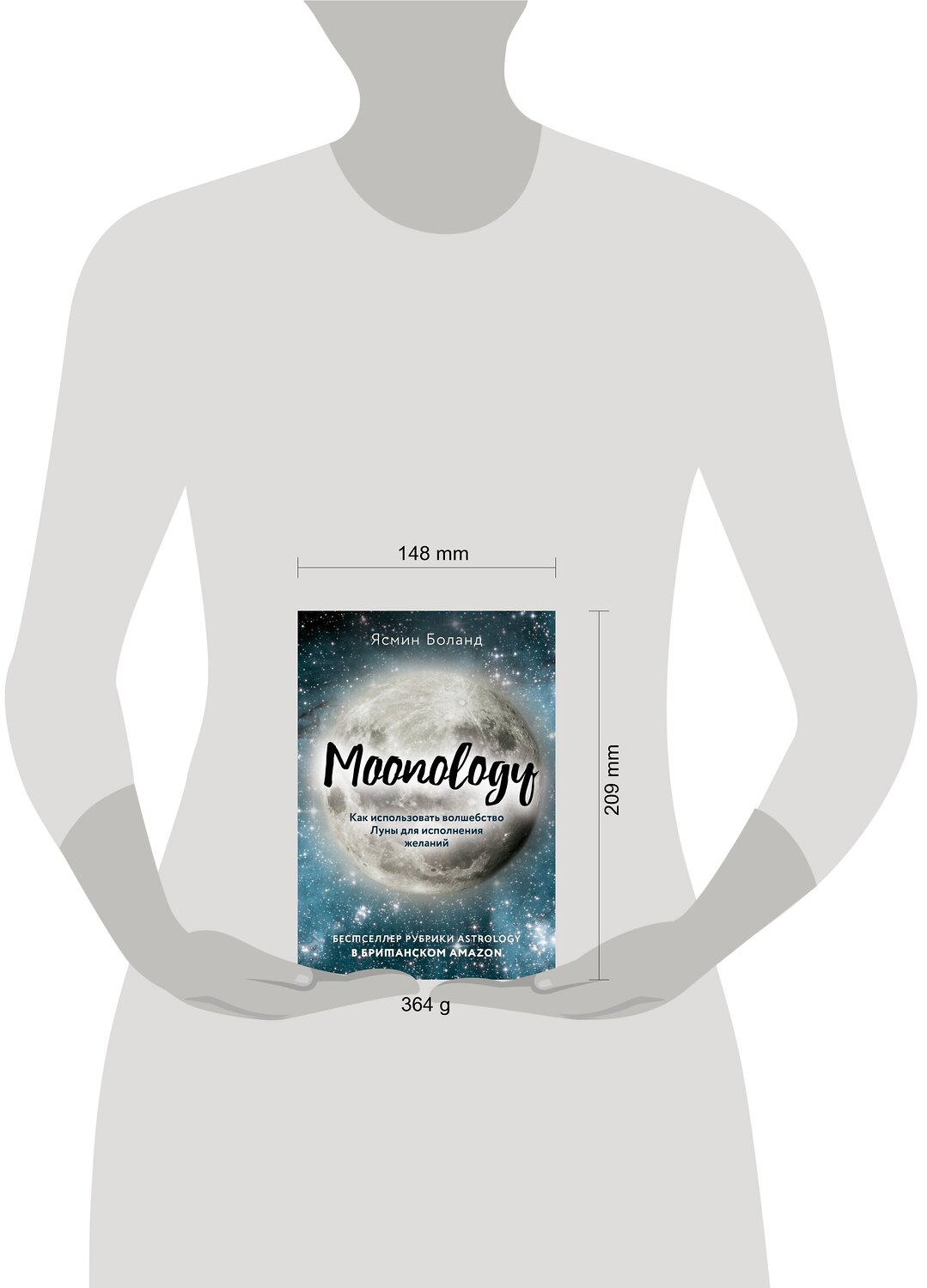 Эксмо Ясмин Боланд "Moonology. Как использовать волшебство Луны для исполнения желаний" 479678 978-5-04-115552-0