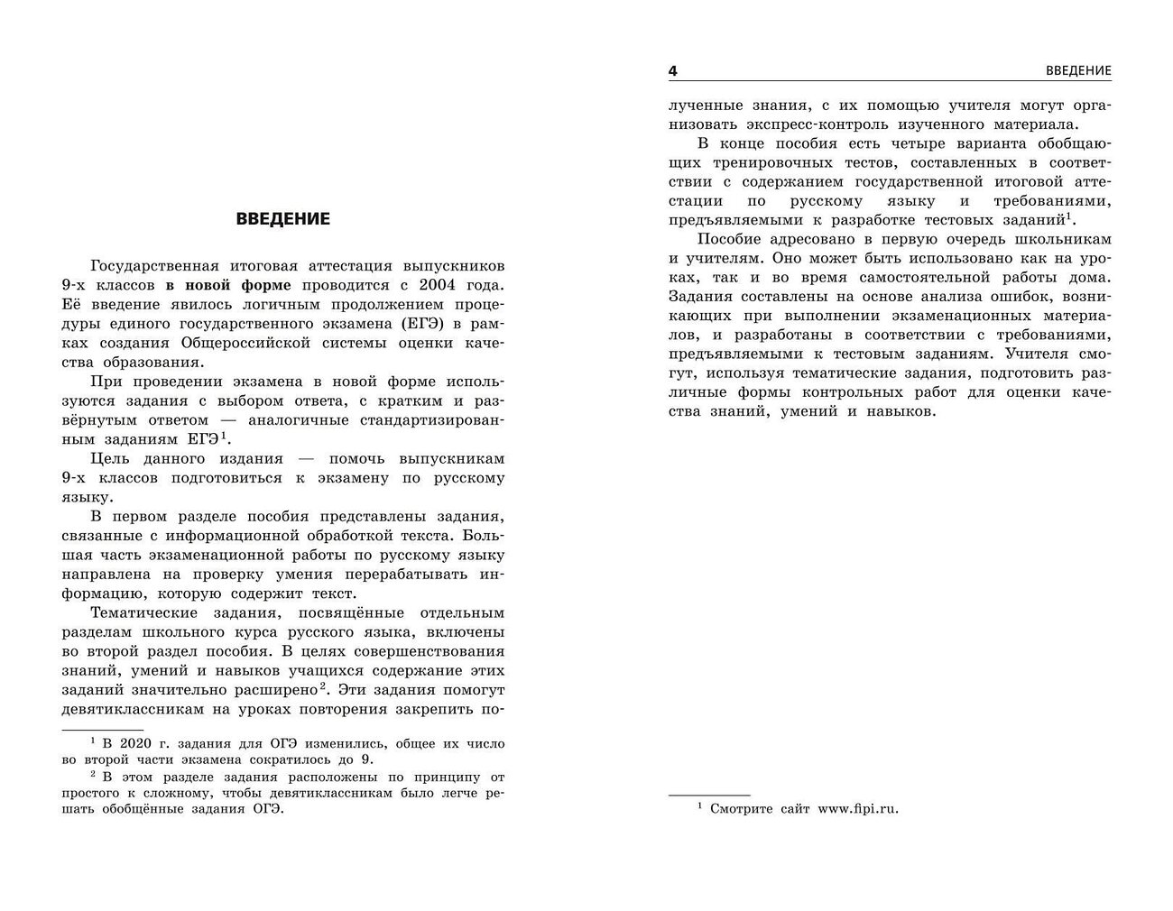 Эксмо А. Ю. Бисеров, И. Б. Маслова "ОГЭ-2024. Русский язык. Тематические тренировочные задания" 479762 978-5-04-185144-6