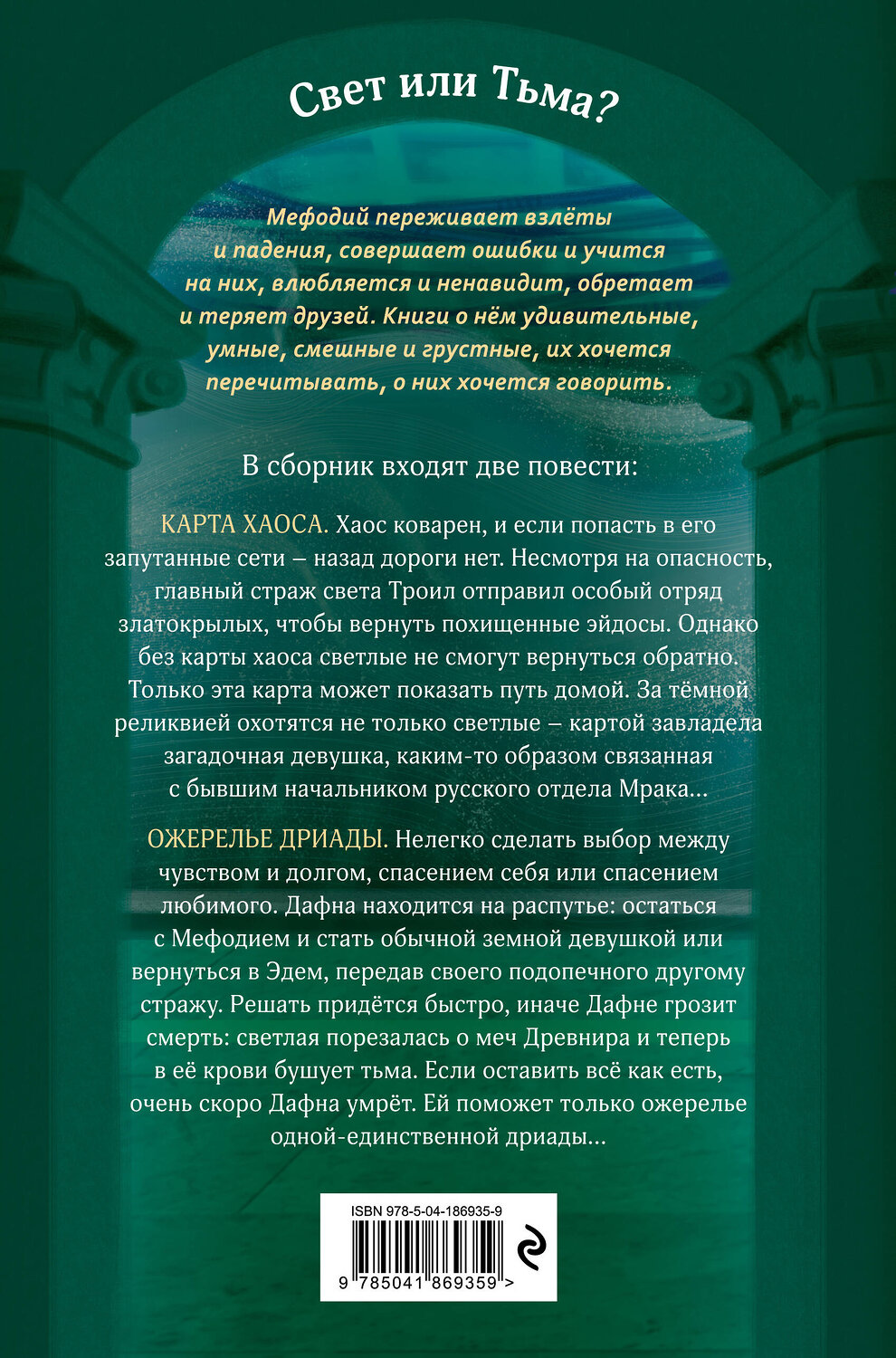Эксмо Дмитрий Емец "Карта хаоса. Ожерелье дриады (#11 и #12)" 479767 978-5-04-186935-9