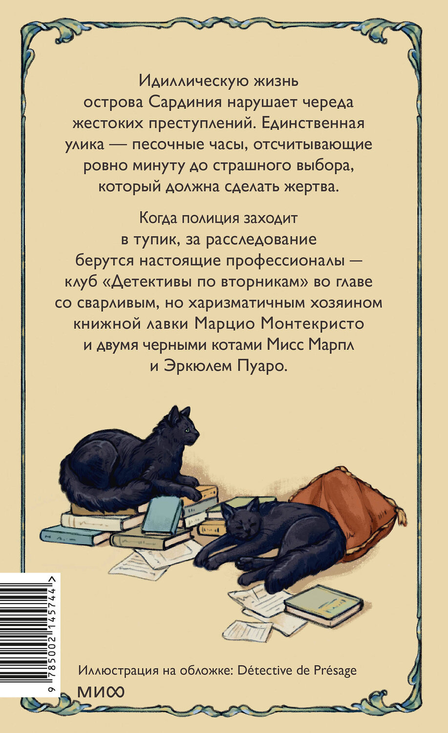 Эксмо Пьерджорджо Пулижи "Книжный клуб "Детективы по вторникам"" 479964 978-5-00214-574-4