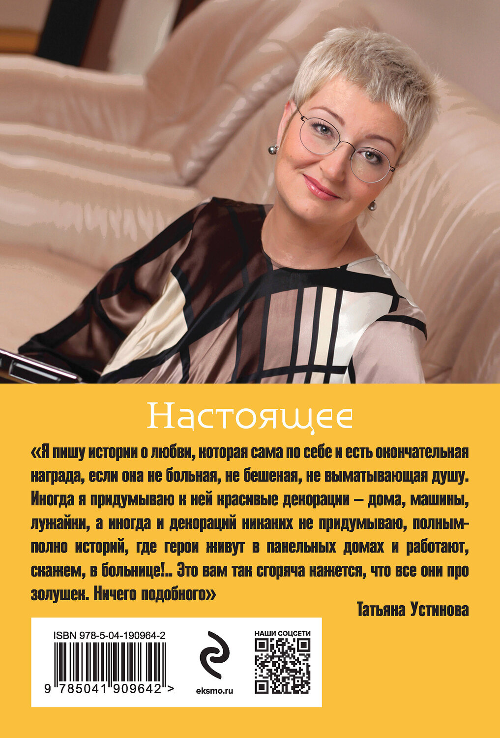 Эксмо Татьяна Устинова "Комплект из 3-х книг: Там, где нас нет + Переплеты в жизни + Настоящее" 479966 978-5-04-208640-3