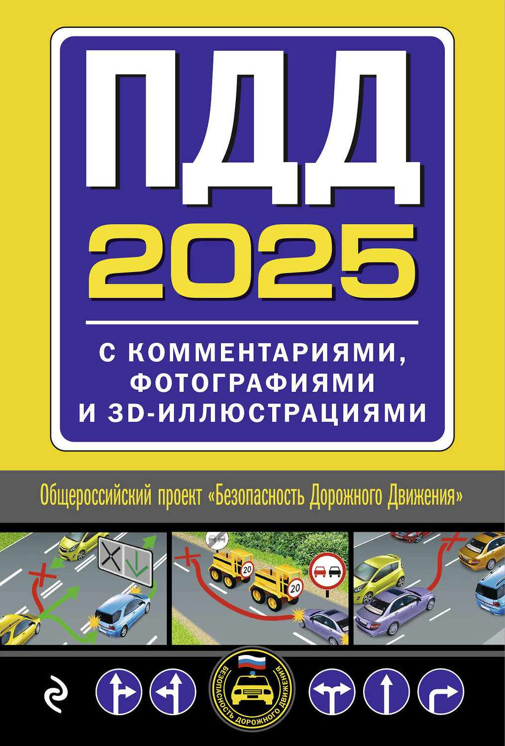 Эксмо "Комплект из 2х книг: Тематические задачи + ПДД с комментариями 2025 (ИК)" 479988 978-5-04-209937-3