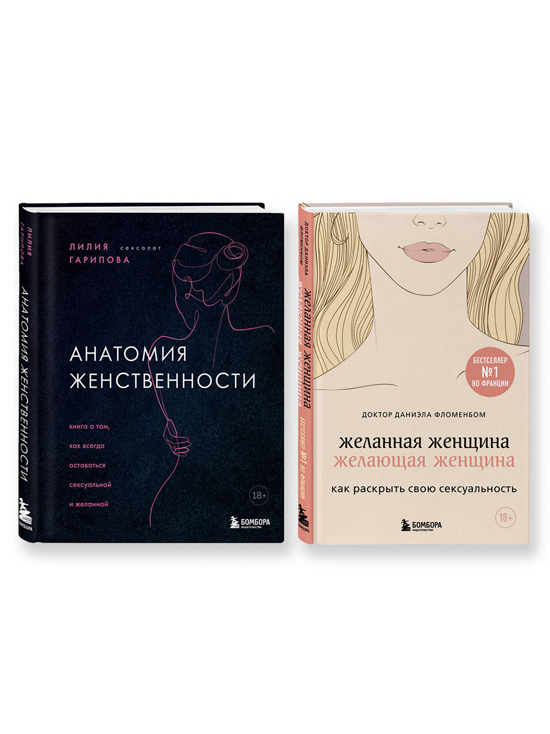 Эксмо "Комплект из 2-х книг: Анатомия женственности + Желанная женщина, желающая женщина (ИК)" 480050 978-5-04-213622-1