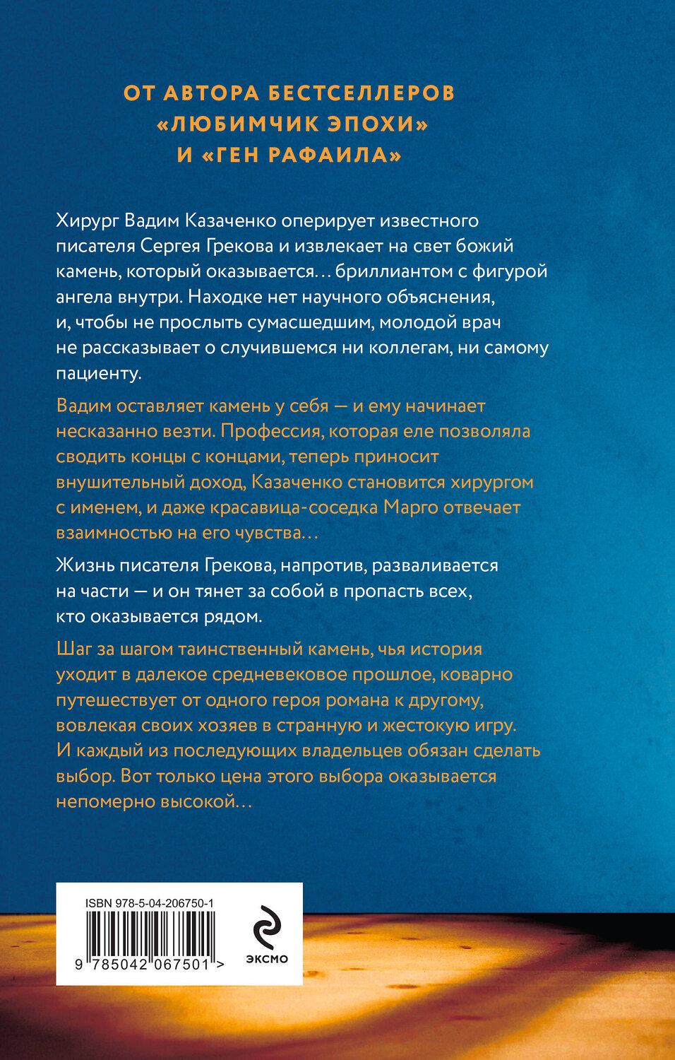 Эксмо Катя Качур "Желчный Ангел" 480058 978-5-04-206750-1