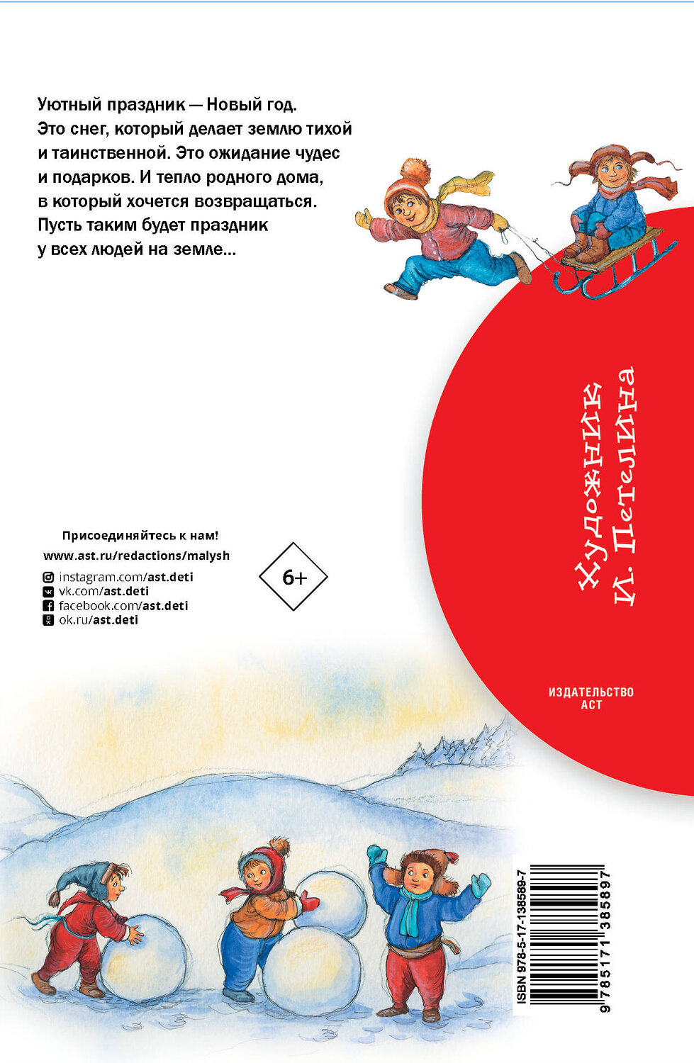 АСТ Маршак С.Я. "Зимняя книга. Стихи" 480150 978-5-17-138589-7