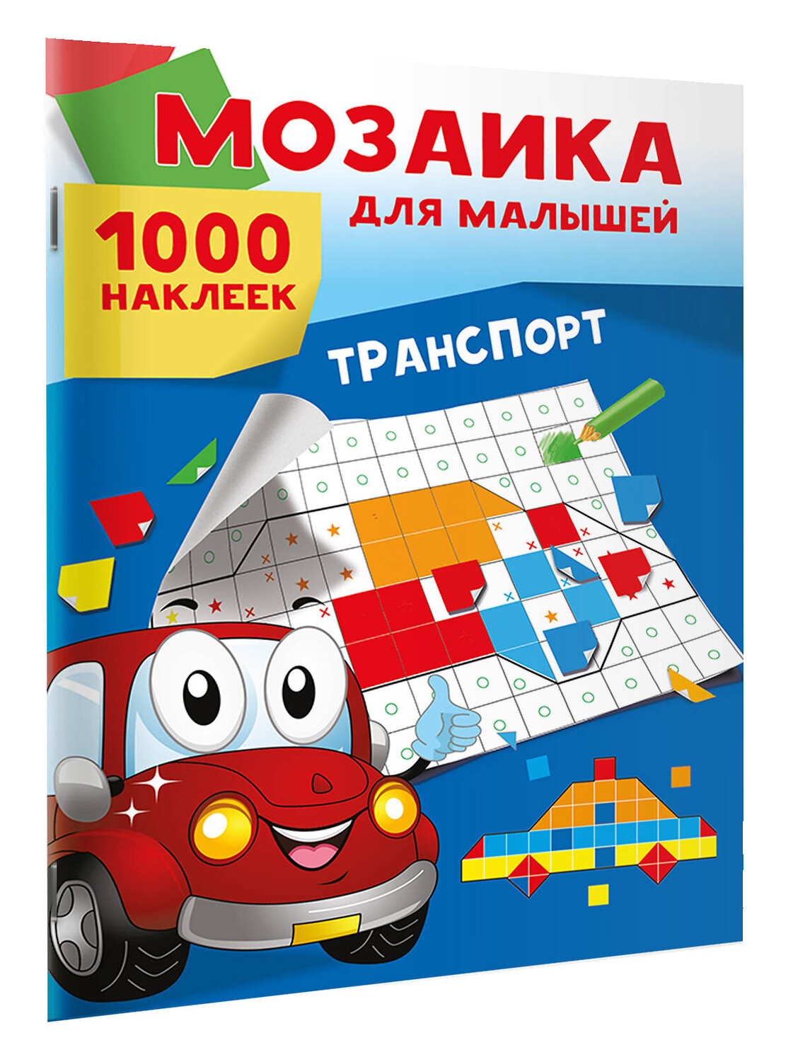 АСТ Суходольская Е.В. "Транспорт. 1000 наклеек" 480427 978-5-17-170103-1