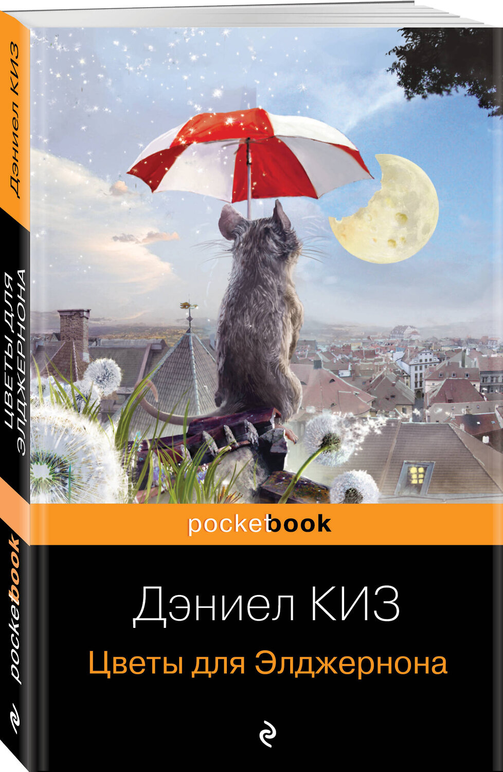 Эксмо Дэниел Киз "Цветы для Элджернона" 482114 978-5-699-41332-4