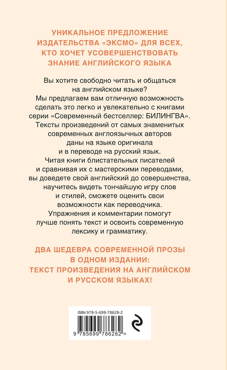 Эксмо Хелен Филдинг "Дневник Бриджит Джонс = Bridget Jones's Diary" 482141 978-5-699-78628-2