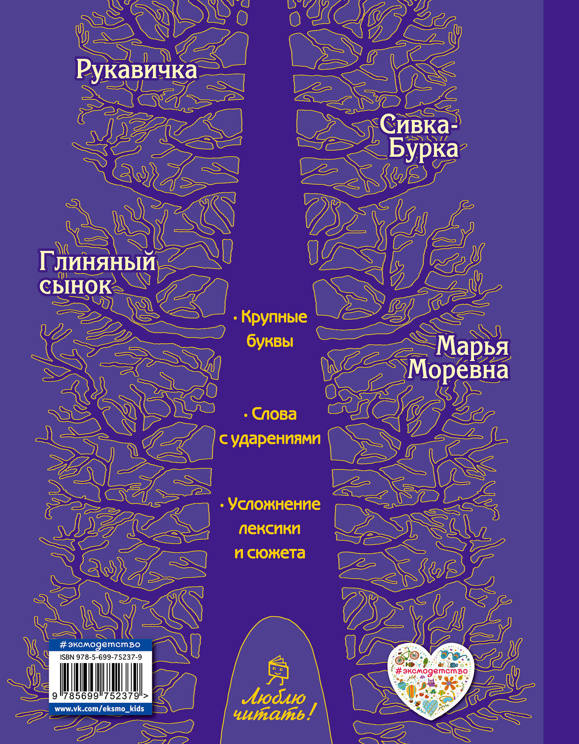 Эксмо "Рукавичка. Русские сказки (ил. Ек. и Ел. Здорновых)" 482230 978-5-699-75237-9