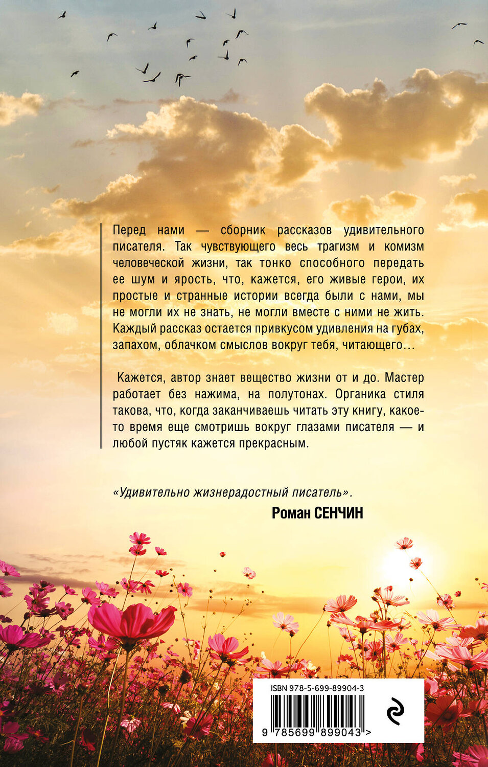 Эксмо Олег Рябов "Девочка в саду и другие рассказы" 482418 978-5-699-89904-3