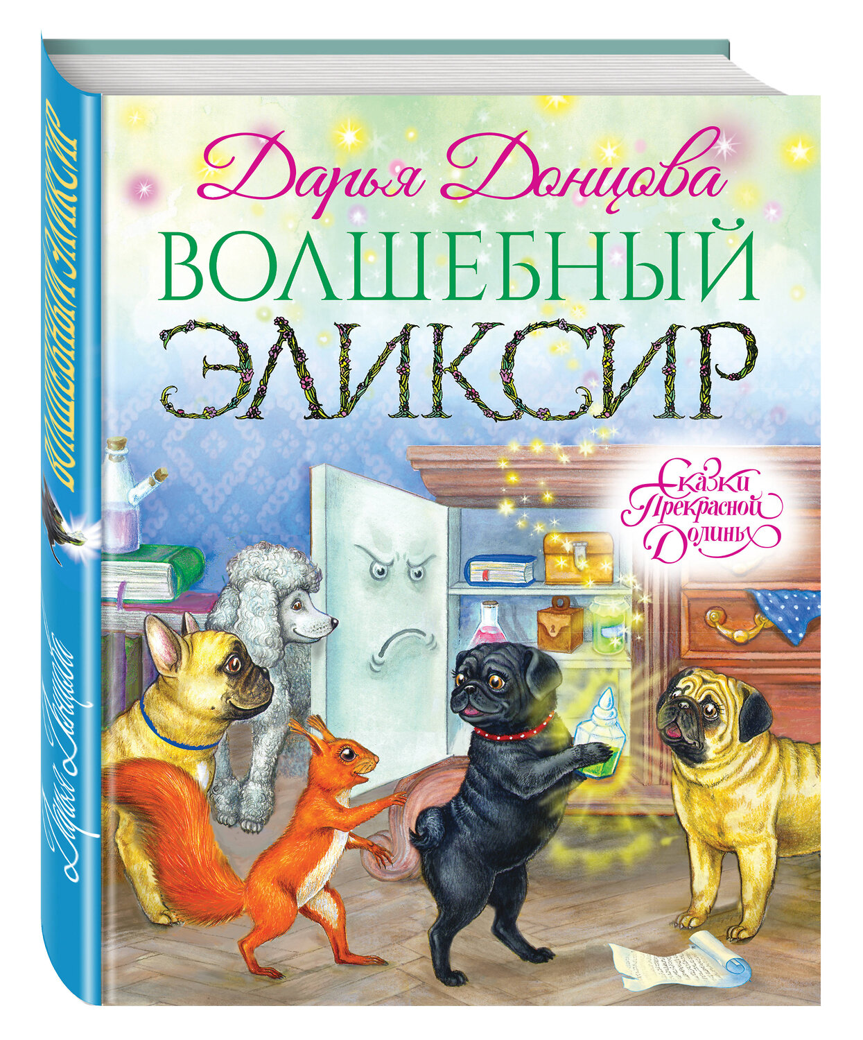 Эксмо Дарья Донцова "Волшебный эликсир" 482525 978-5-699-91407-4