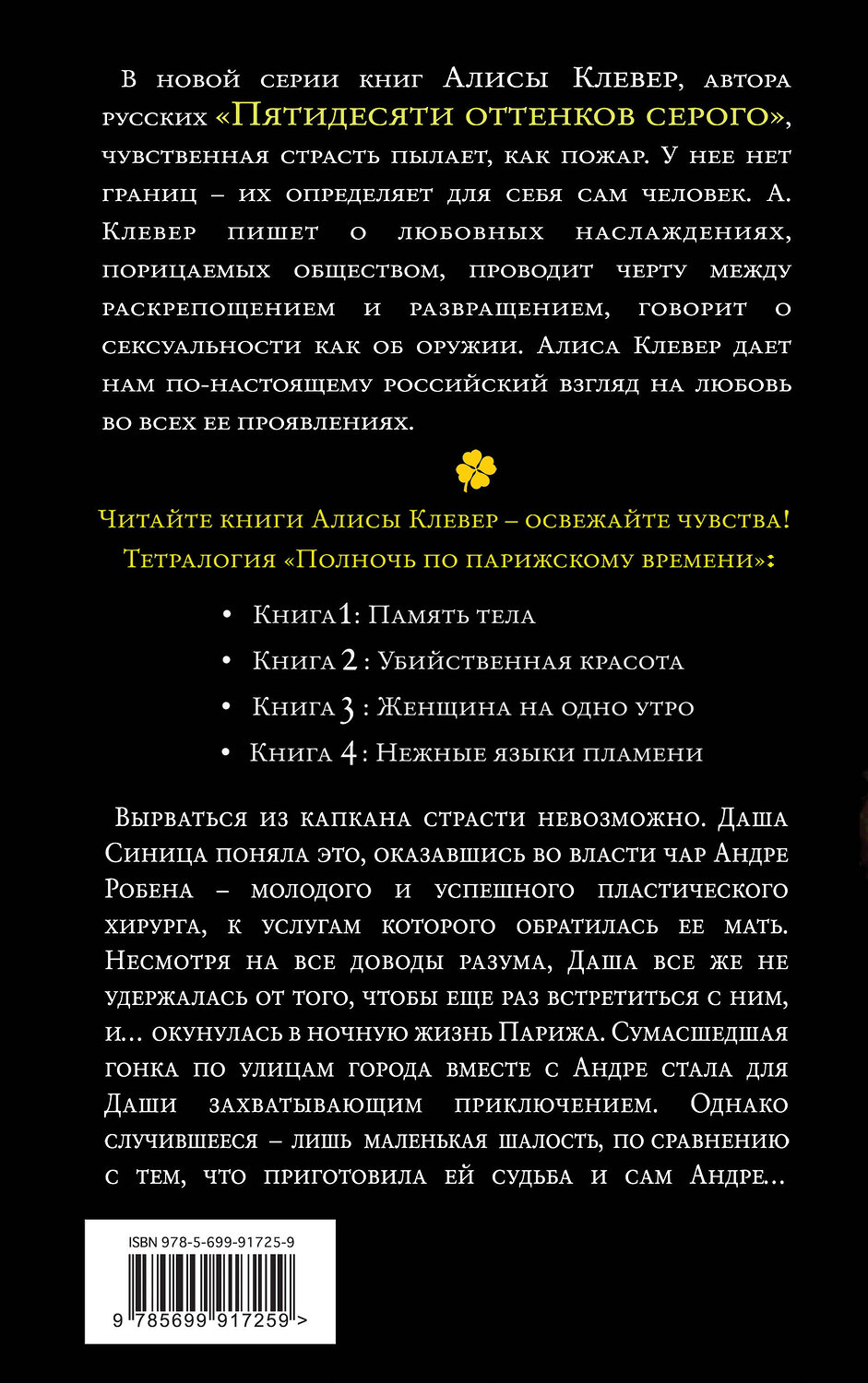 Эксмо Алиса Клевер "Убийственная красота" 482537 978-5-699-91725-9