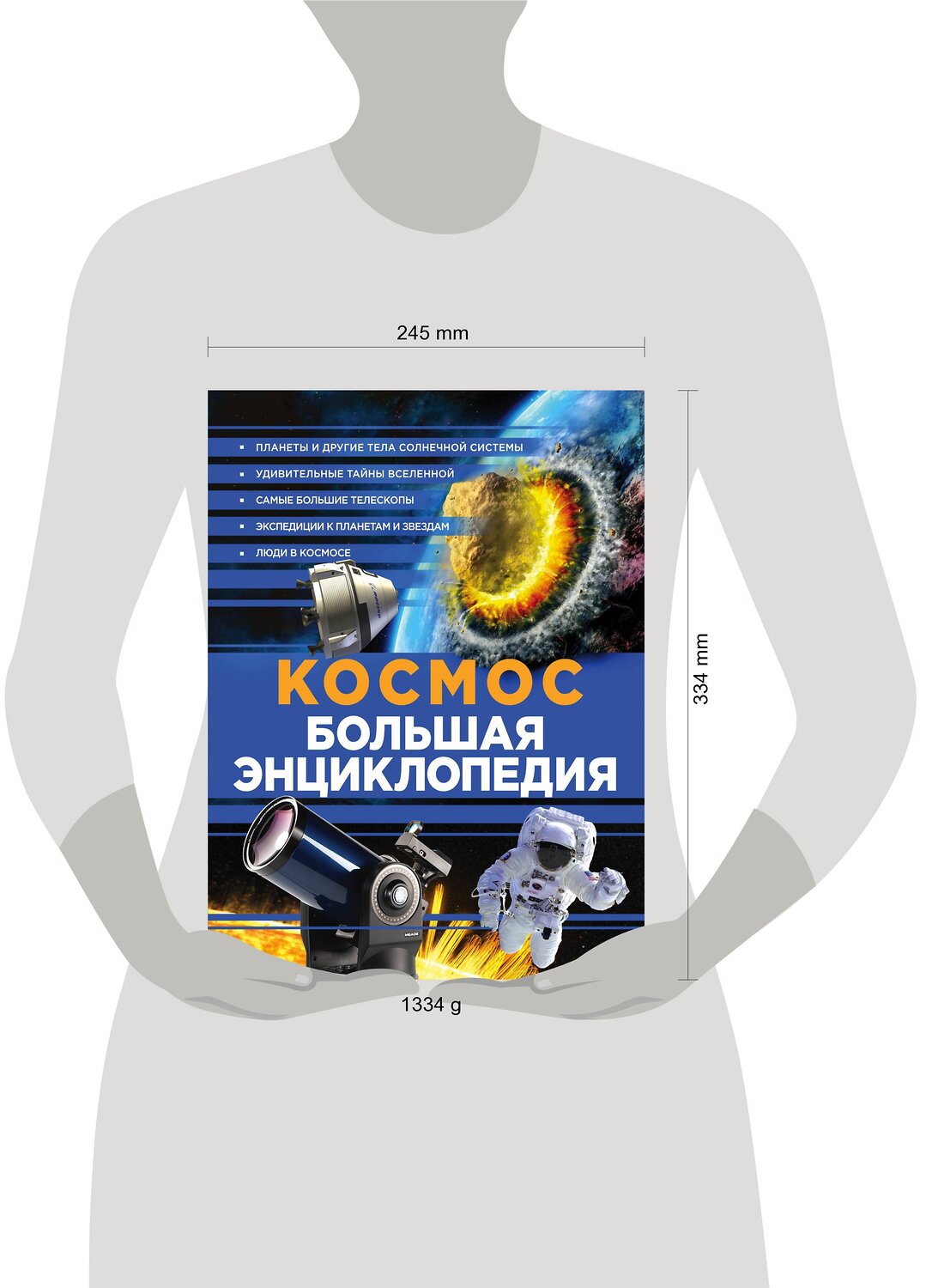 Эксмо "Космос. Большая энциклопедия" 482542 978-5-699-91891-1
