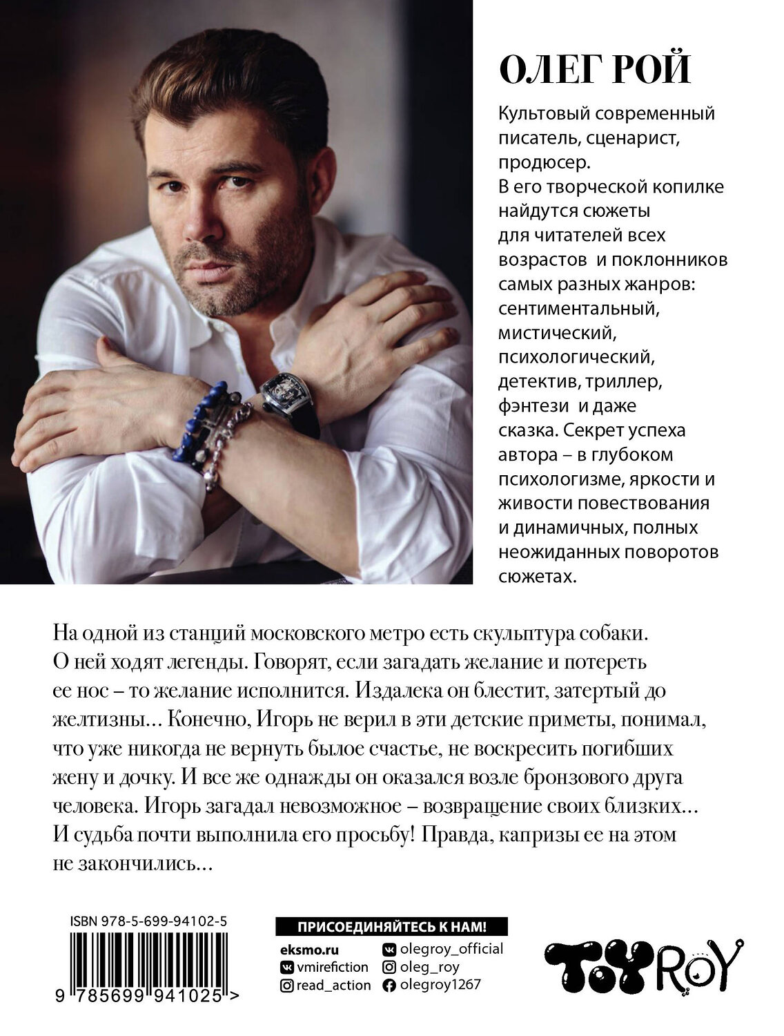 Эксмо Олег Рой "Мир над пропастью" 482658 978-5-699-94102-5