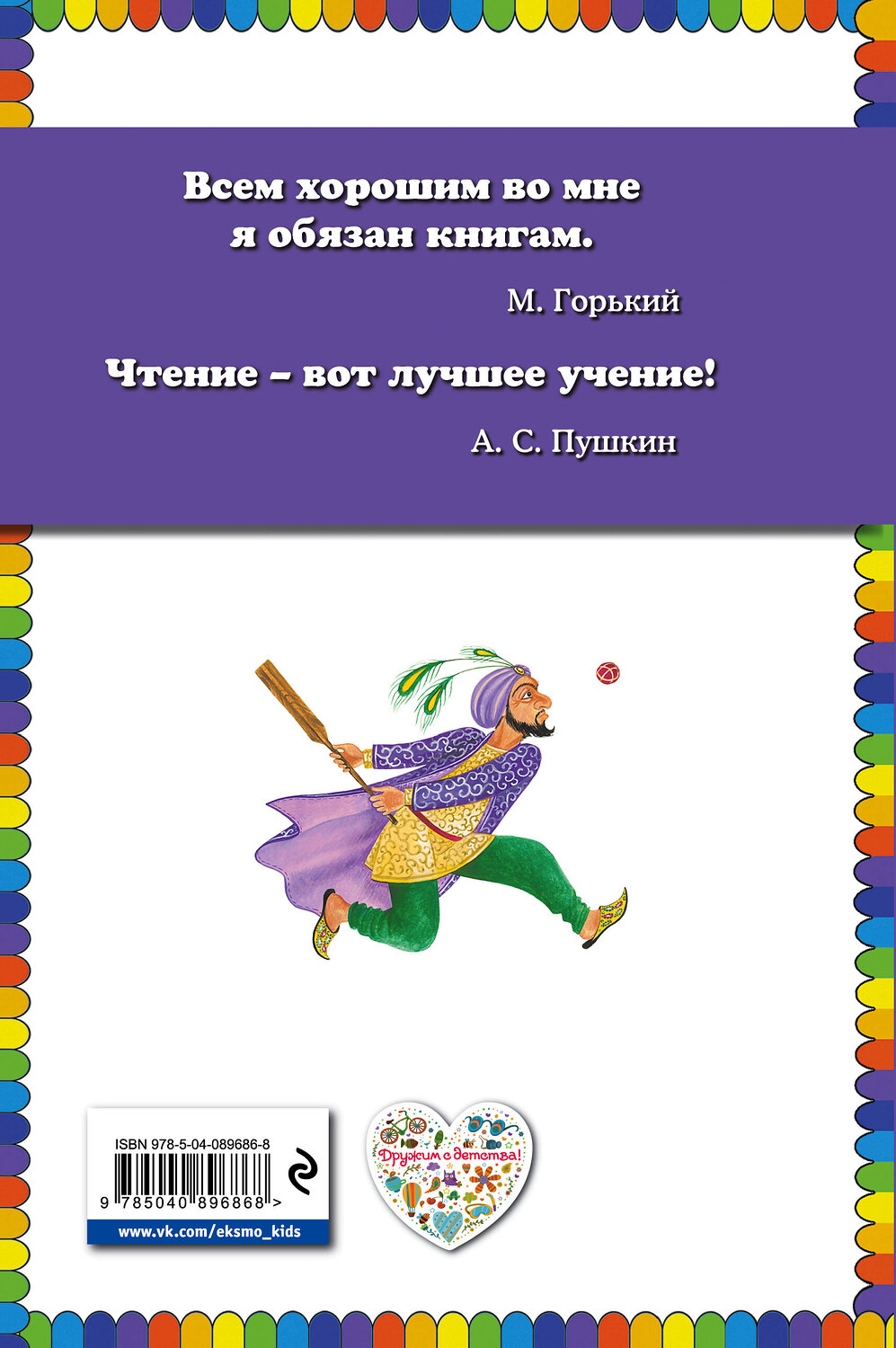Эксмо "Волшебный конь: арабские сказки (ил. Ю. Устиновой)" 483100 978-5-04-089686-8