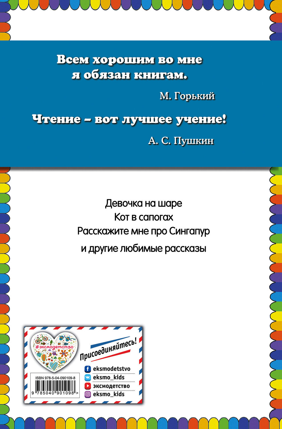 Эксмо Виктор Драгунский "Денискины рассказы (ил. В. Канивца)" 483162 978-5-04-090109-8