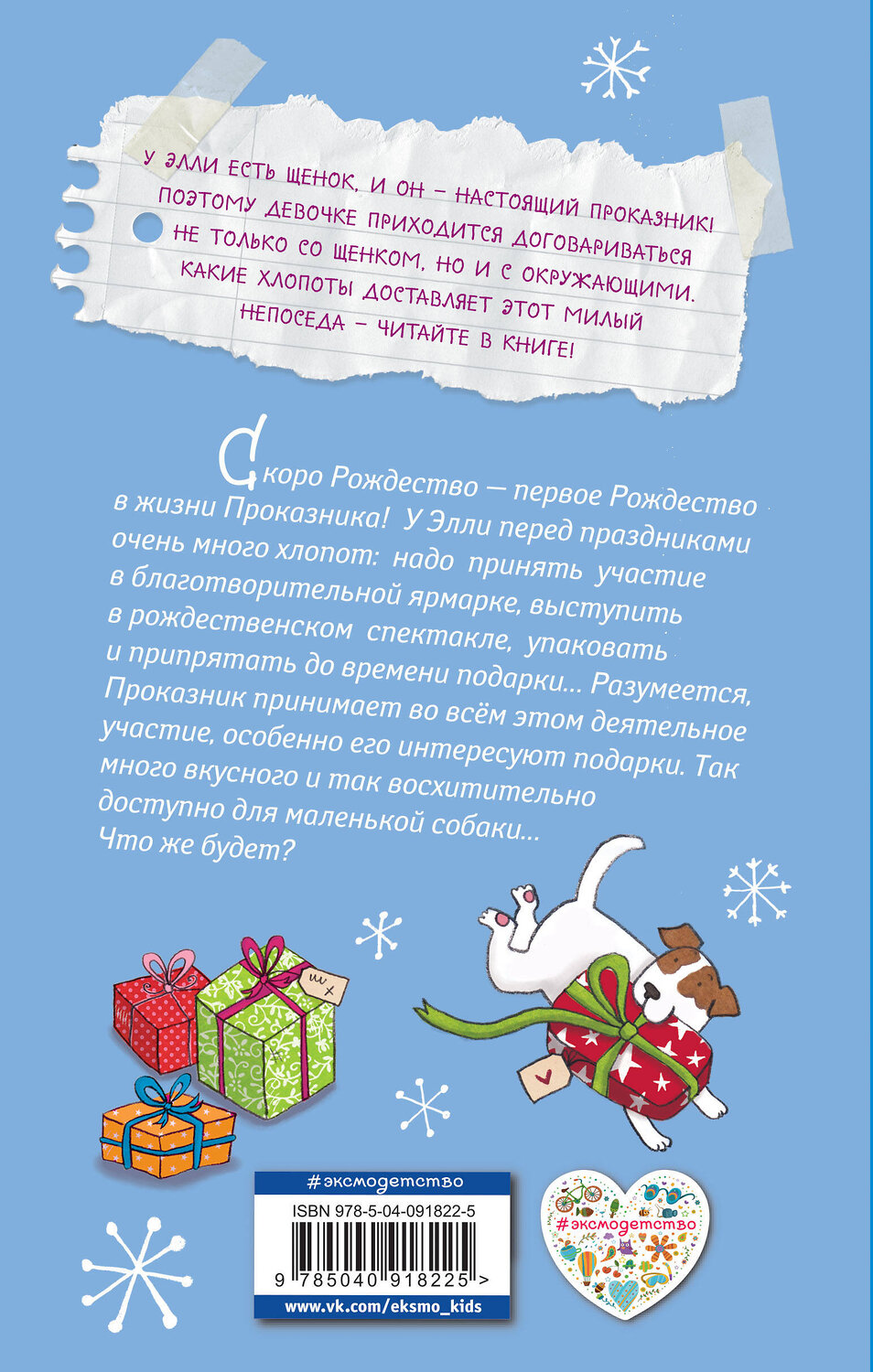 Эксмо Холли Вебб "Загадай желание! (#6)" 483295 978-5-04-091822-5