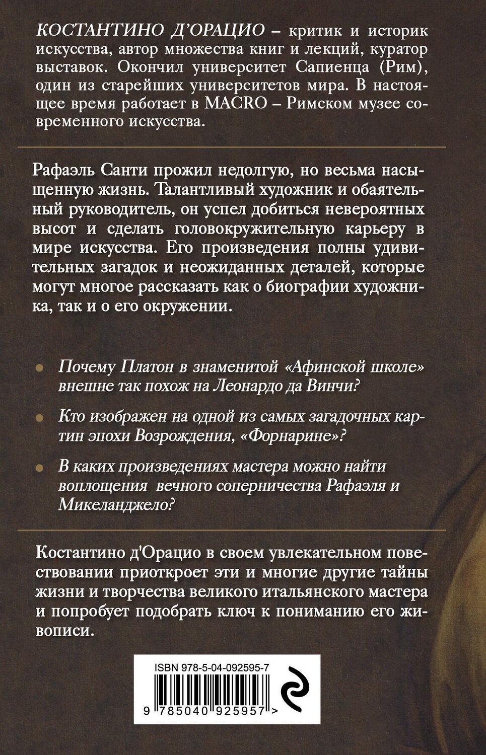 Эксмо Костантино д`Орацио "Таинственный Рафаэль" 483332 978-5-04-092596-4