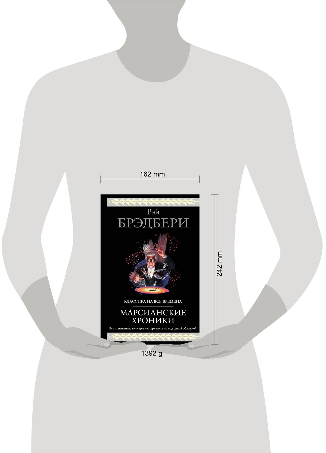 Эксмо Рэй Брэдбери "Марсианские хроники (новый перевод)" 483530 978-5-04-095445-2