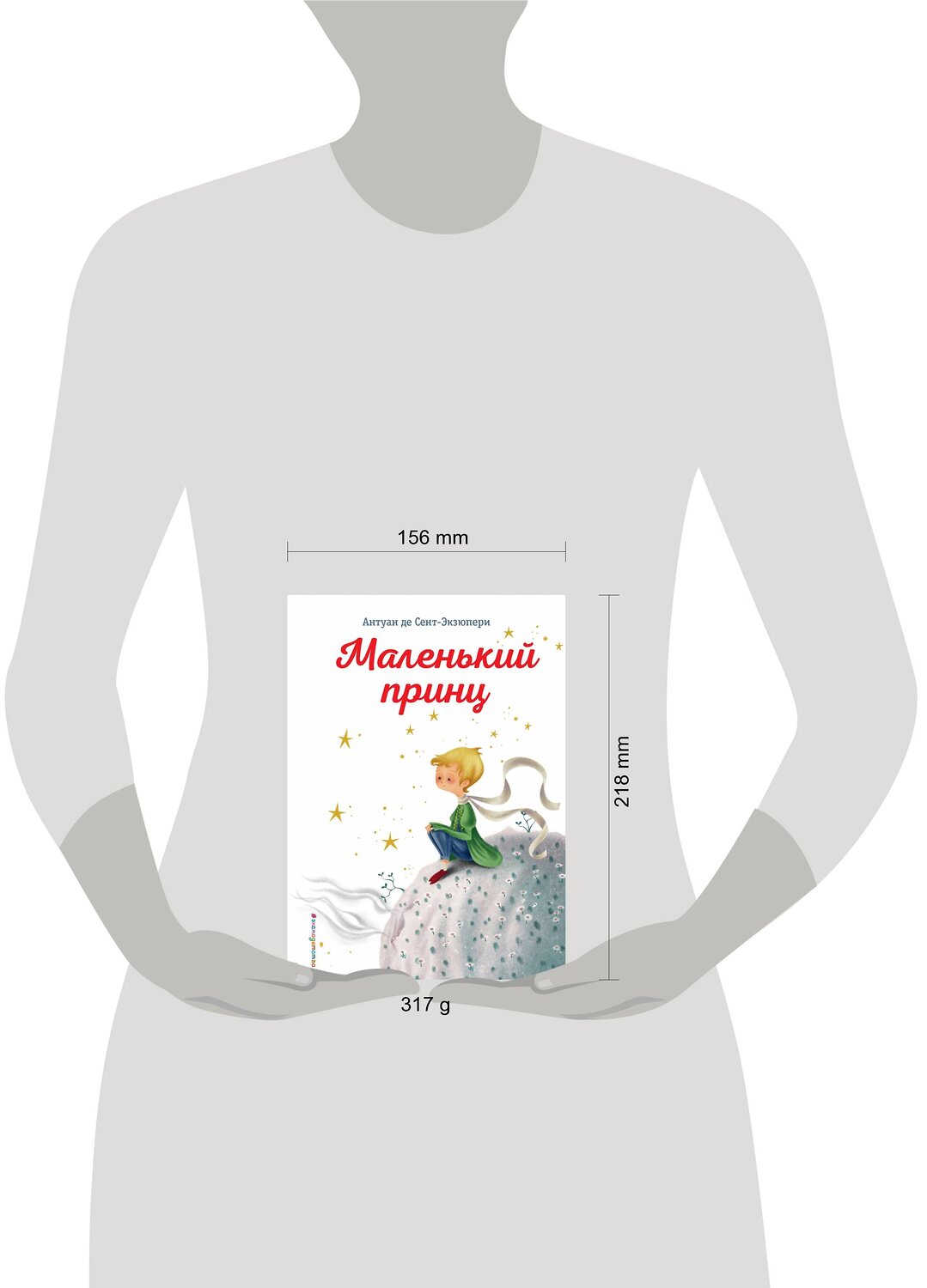 Эксмо Антуан де Сент-Экзюпери "Маленький принц (ил. К. Лонги)" 483911 978-5-04-099993-4