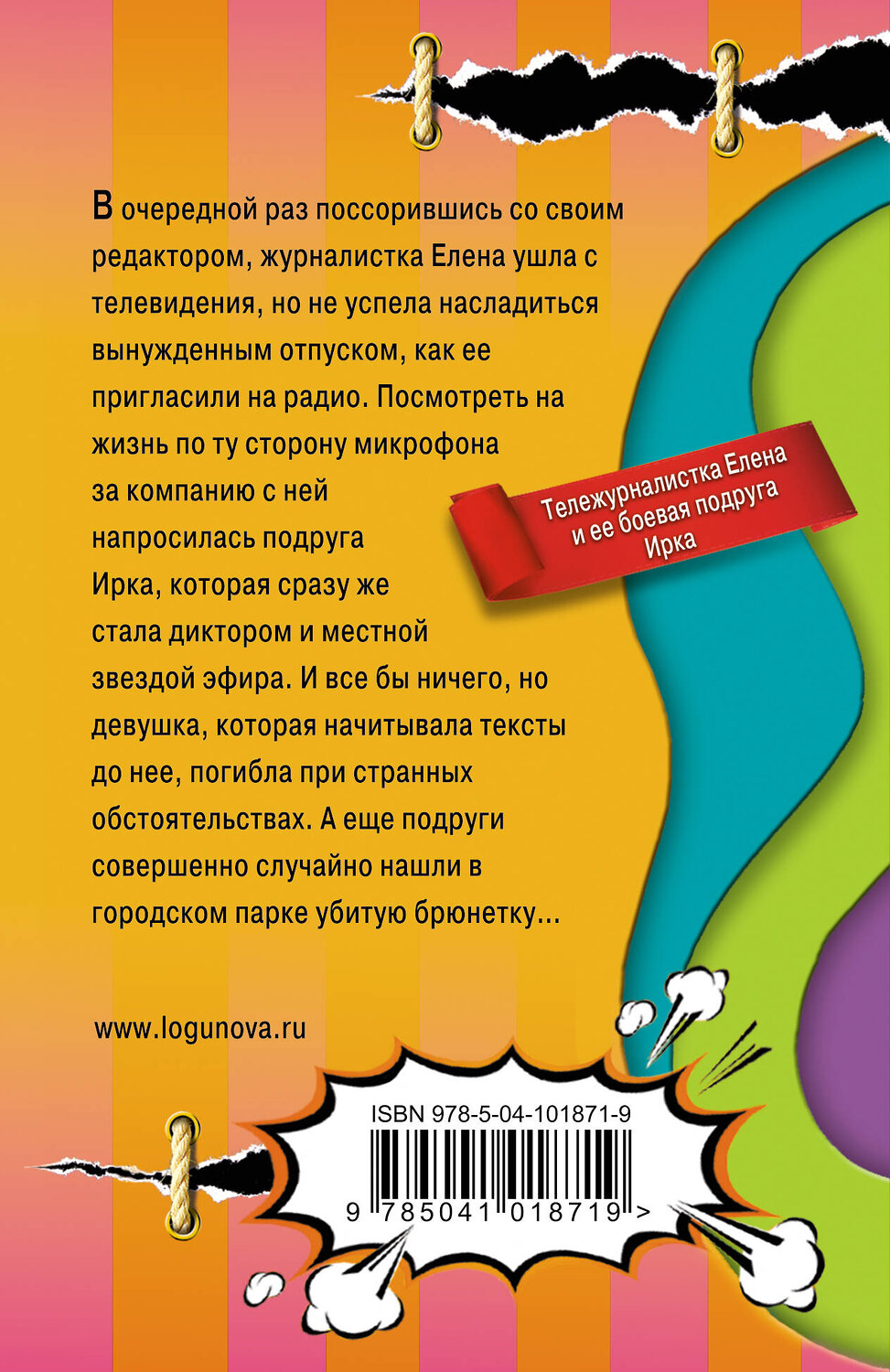 Эксмо Елена Логунова "Цыганочка без выхода" 484094 978-5-04-101871-9