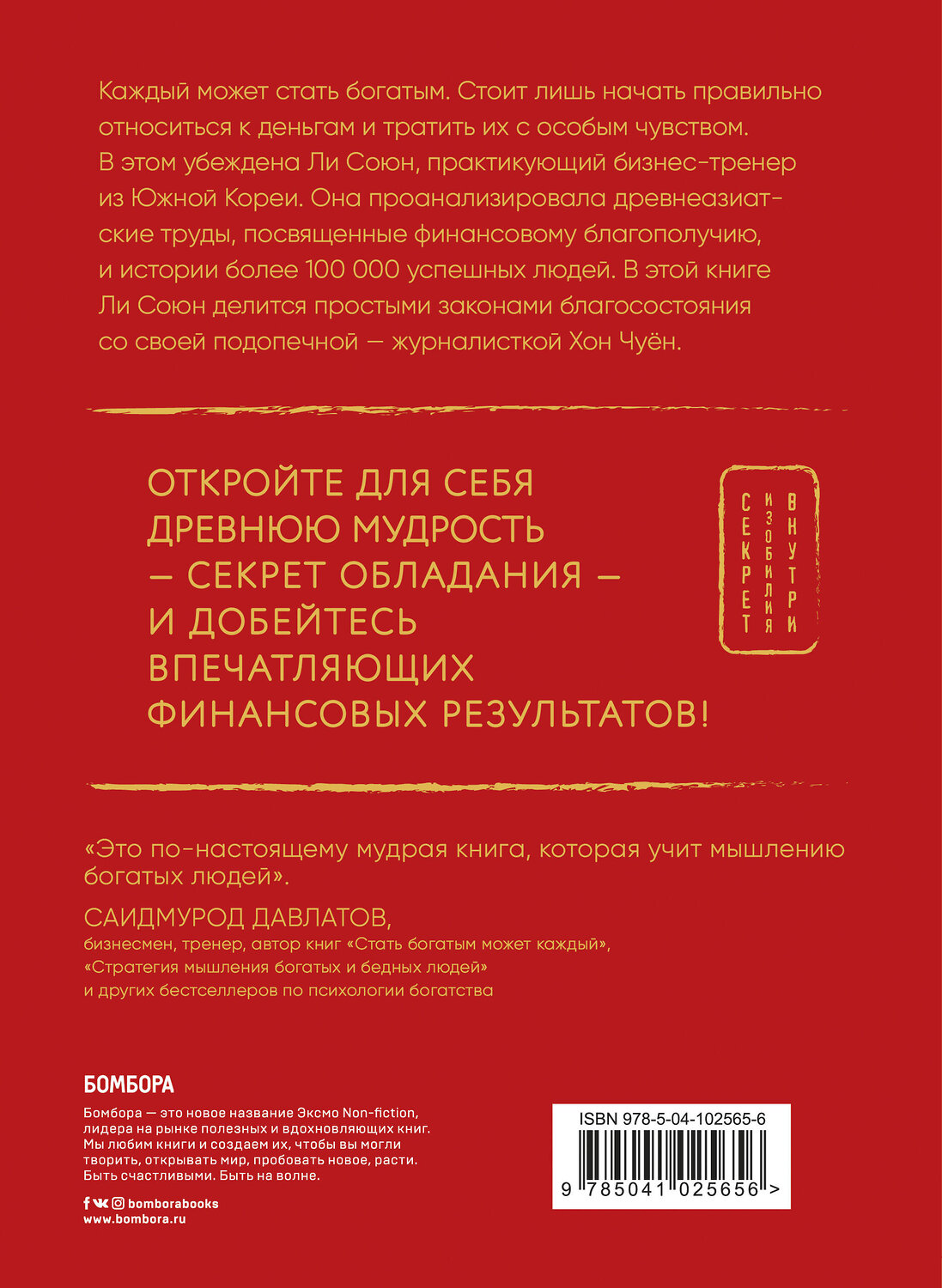 Эксмо Союн Ли, Чуён Хон "Магия обладания деньгами. Корейское искусство превращения мыслей в денежный поток" 484142 978-5-04-102565-6