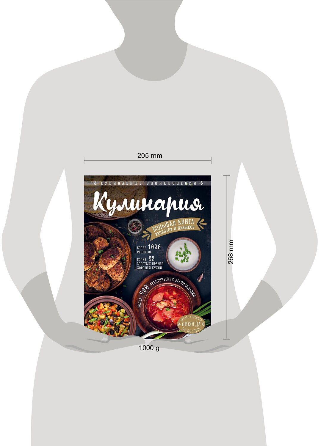 Эксмо Элга Боровская "КУЛИНАРИЯ. Большая книга рецептов и навыков" 484416 978-5-04-103998-1