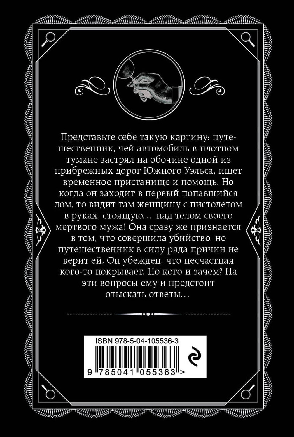 Эксмо Агата Кристи "Нежданный гость" 484493 978-5-04-105536-3