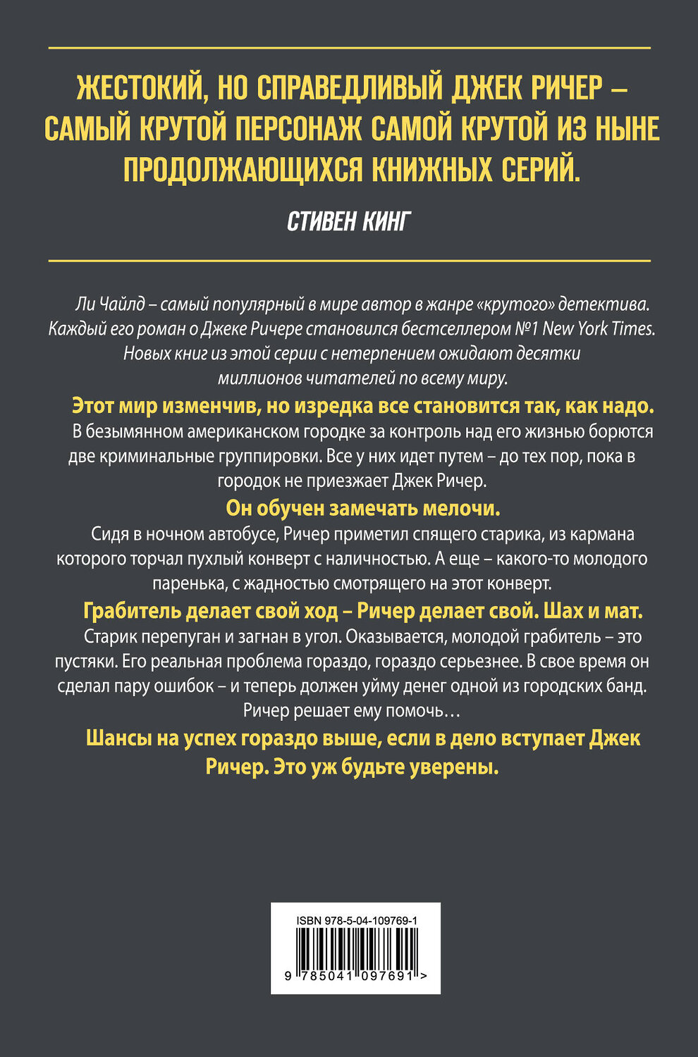 Эксмо Ли Чайлд "Джек Ричер, или Синяя луна" 484787 978-5-04-109769-1